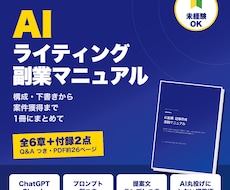 AIライティング副業の始め方をPDFで提供します イメージ1