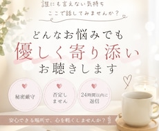 小さい悩みでもお聞きします イメージ1