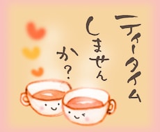 かるく♪あかるく♪あたたかく♪お話聞きます イメージ1