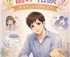 泣いても大丈夫。やさしくお話聞きます イメージ1