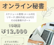 10時間12000円☆1か月まるまるサポートします イメージ1