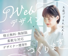 トレンド感のあるオリジナルwebデザイン作ります デザインだけ作ってほしい方向け！