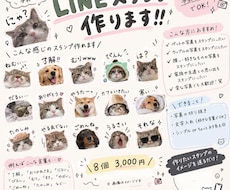 写真から可愛いLINEスタンプを丁寧にお作りします イメージ1