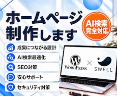 成果につながるHPを制作します イメージ1
