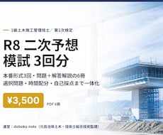 R8対応 1級土木二次の予想模試3回分を送ります 本番形式3回・PDF6冊。自己採点と復習順まで一体化