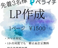 ペライチでLP（ランディングページ）を作成致します イメージ1