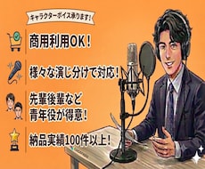 漫画アフレコ歴2年！優しさ溢れる中低音を提供します 【納品実績100件以上！】傲慢から気弱な役まで幅広く対応！