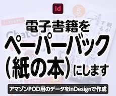 電子書籍をペーパーバック用に組版します イメージ1