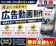 クリック率・成果特化型の広告動画を作成〜編集します 大手実績あり！初依頼でも安心できるよう予算に合わせて動画制作