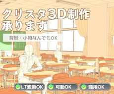 クリップスタジオで使用できる漫画用の3D製作します 漫画制作で役に立つクリスタ3D素材の作成