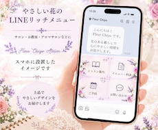 やさしい花の４分割LINEリッチメニュー製作します イメージ1