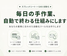 スプレッドシート業務をGASで自動化・効率化します イメージ1