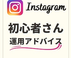 インスタ1.7万人越えの私がアドバイスします インスタ運用初心者さんの悩みをサポート