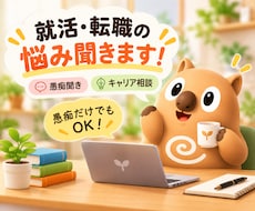 転職経験者が就活・転職のグチ聞きます イメージ1