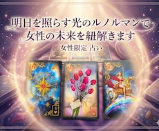 明日を照らす光のルノルマンで女性の未来を紐解きます 美しいカードが示す誠実なメッセージで、今ある不安を安心へ。
