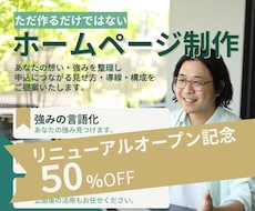申込につながる設計でホームページ制作します イメージ1