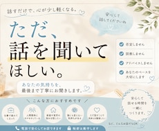 否定しません｜愚痴でも練習でも相談でも聞きます イメージ1