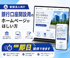 開業支援★低価格でホームページを即日〜作成します サーバー費用、SSL込みなので用意する手間もかかりません！