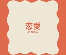 タロットカードであなたの恋を導きます イメージ1