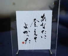 プロの書道家が筆文字デザインを承ります イメージ1