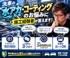 車の洗車・コーティング相談に乗ります イメージ1
