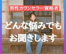 今日のコトから人生の後悔ゴトまで、お話聞きます イメージ1