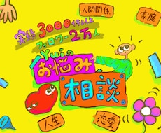 相談実績3千件以上の僕があなたの心を軽くします イメージ1