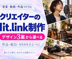 クリエイターのlit.linkを作ります イメージ1