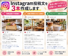 Instagram投稿文を3本作成します イメージ1
