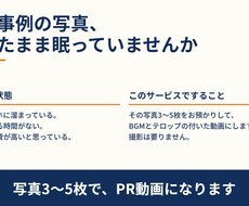 施工事例をAI動画でPR動画にします 写真を送るだけ！SNSやMAPで使えるAI動画制作