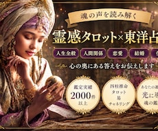 複雑な悩みや相談も霊感霊視タロット&占術で占います