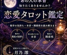 あの人の本音をタロットで読み解きます イメージ1