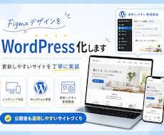 FigmaからWordPressサイトを制作します イメージ1