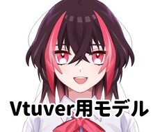 Vtuber等で使えるLive2Dモデルつくります イメージ1