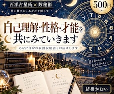 自己理解・性格・才能を共にみていきます イメージ1