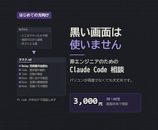 非エンジニアのClaude Code相談にのります 黒い画面を使わない方法から。画面共有で30〜60分