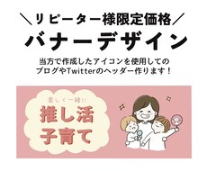 リピーター様限定！イラストバナーデザインします アイコンイラストを使用してまとまりのあるバナーデザインに！