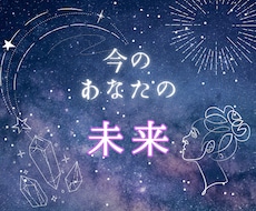 霊感霊視で、今のあなたの未来をみます イメージ1