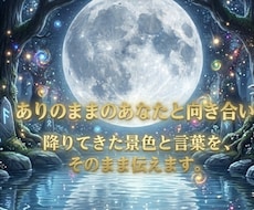 初回お試し★風景と霊視で寄り添います イメージ1