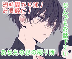 落ち着く低音イケボで心安らぐひとときを提供します イメージ1
