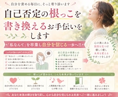 自己否定の根っこを書き換えるお手伝いをしますます イメージ1