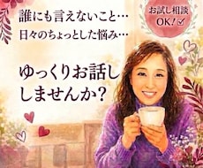 モヤモヤ解消！50代女性が100%味方になります イメージ1