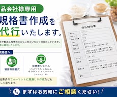 食品の商品規格書作成を代行いたします 忙しくて規格書の作成まで手が回らない！食品企業様必見です！