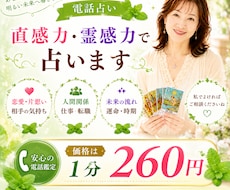 電話占い＊1分〜お受けいたします どんなお悩みにもご相談承らせていただきます