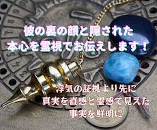 彼の裏の顔と隠された本心を霊視でお伝えします イメージ1