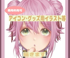アイコン・グッズ用イラストなど描きます