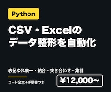 PythonでCSVデータ整形を自動化します イメージ1