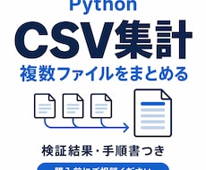 PythonでCSV集計ツールを作成します イメージ1