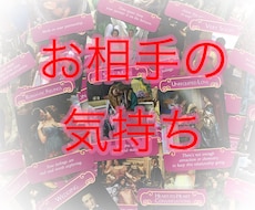 片想い♡相手の今の気持ち+αをカードで受け取ります 24時間以内に鑑定♡恋を叶える応援カードリーディング♡