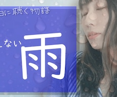 やわくやさしい女性ボイスでナレーションをいたします 時間制★事業のPRや楽曲制作に★動画と併用も可